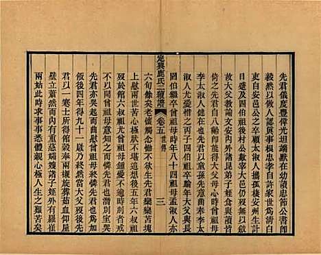 [下载][定兴鹿氏二续谱]河北鹿氏(共十五卷)__清光绪二十三年（1897）_五.pdf