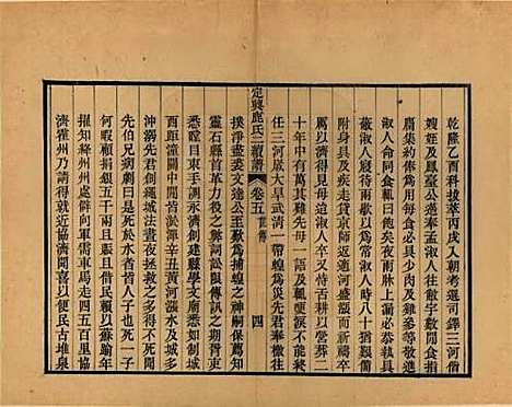 [下载][定兴鹿氏二续谱]河北鹿氏(共十五卷)__清光绪二十三年（1897）_五.pdf