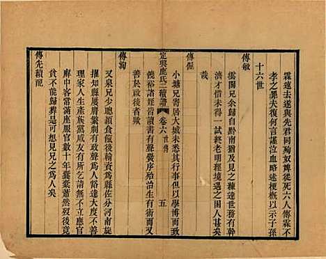 [下载][定兴鹿氏二续谱]河北鹿氏(共十五卷)__清光绪二十三年（1897）_六.pdf