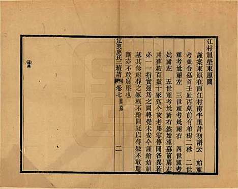 [下载][定兴鹿氏二续谱]河北鹿氏(共十五卷)__清光绪二十三年（1897）_七.pdf