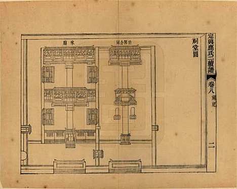 [下载][定兴鹿氏二续谱]河北鹿氏(共十五卷)__清光绪二十三年（1897）_八.pdf