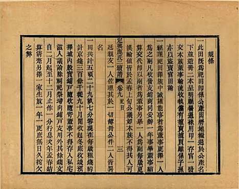 [下载][定兴鹿氏二续谱]河北鹿氏(共十五卷)__清光绪二十三年（1897）_九.pdf