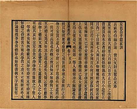 [下载][定兴鹿氏二续谱]河北鹿氏(共十五卷)__清光绪二十三年（1897）_十.pdf