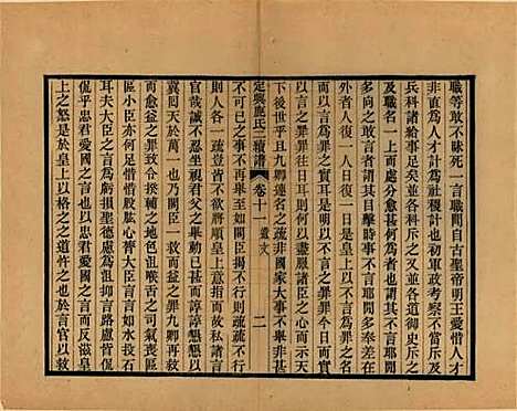 [下载][定兴鹿氏二续谱]河北鹿氏(共十五卷)__清光绪二十三年（1897）_十一.pdf