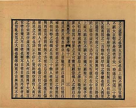 [下载][定兴鹿氏二续谱]河北鹿氏(共十五卷)__清光绪二十三年（1897）_十一.pdf