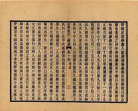 [下载][定兴鹿氏二续谱]河北鹿氏(共十五卷)__清光绪二十三年（1897）_十四.pdf