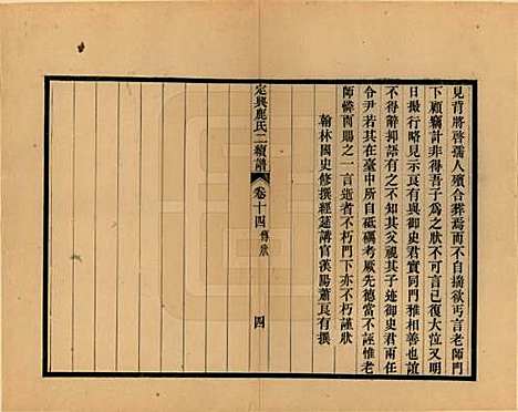 [下载][定兴鹿氏二续谱]河北鹿氏(共十五卷)__清光绪二十三年（1897）_十四.pdf