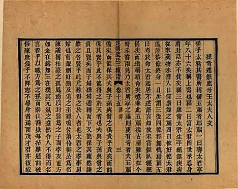 [下载][定兴鹿氏二续谱]河北鹿氏(共十五卷)__清光绪二十三年（1897）_十五.pdf