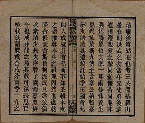 [下载][罗氏四修族谱]湖南罗氏__民国20年1931_一.pdf