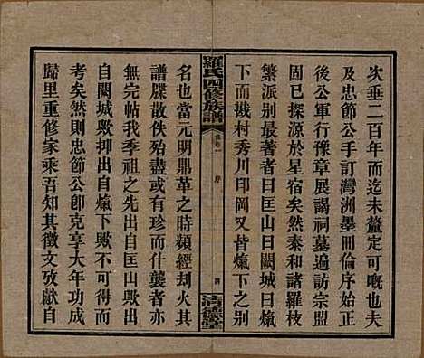 [下载][罗氏四修族谱]湖南罗氏__民国20年1931_一.pdf