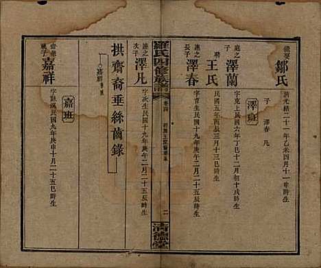 [下载][罗氏四修族谱]湖南罗氏__民国20年1931_四.pdf