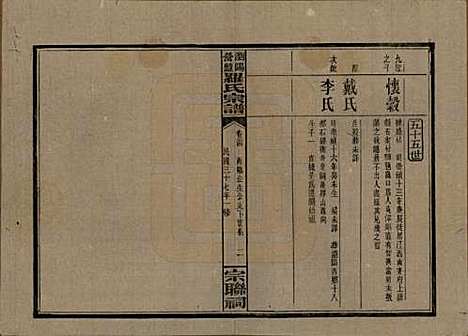 [下载][浏阳营盘罗氏宗谱]湖南罗氏__民国37年(1948)_三十四.pdf