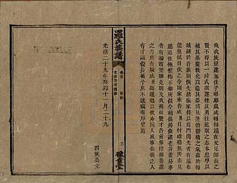 [下载][罗氏族谱]湖南罗氏__清光绪29年1903_一.pdf