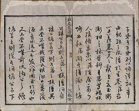 [下载][罗氏族谱]湖南罗氏__清同治12年1813_一.pdf