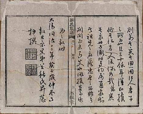 [下载][罗氏族谱]湖南罗氏__清同治12年1813_一.pdf