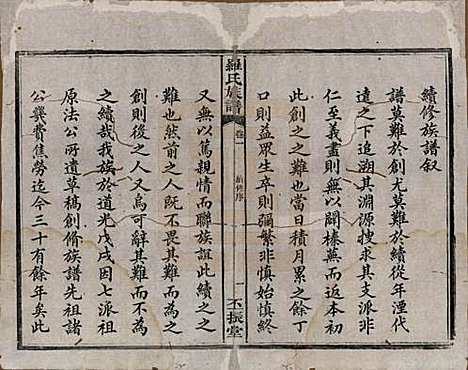 [下载][罗氏族谱]湖南罗氏__清同治12年1813_一.pdf