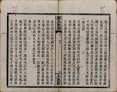 [下载][罗氏族谱]湖南罗氏__清同治12年1813_二.pdf