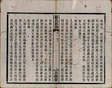 [下载][罗氏族谱]湖南罗氏__清同治12年1813_二.pdf