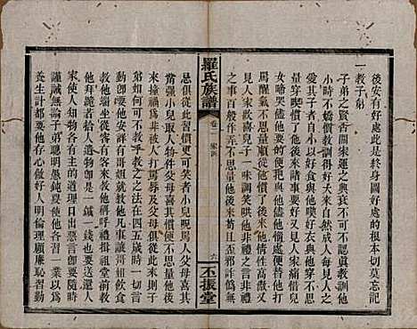 [下载][罗氏族谱]湖南罗氏__清同治12年1813_二.pdf