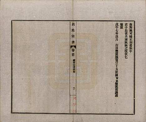 [下载][旌德吕氏续印宗谱]安徽吕氏(共十四卷首一卷)__民国六年（1917）_一.pdf