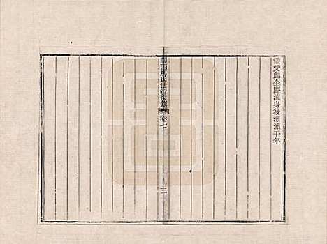 [下载][关西马氏世行录]山西马氏__七.pdf