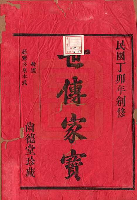 [下载][会稽马氏宗谱]浙江马氏(共四卷)__民国十六年（1927）_一.pdf