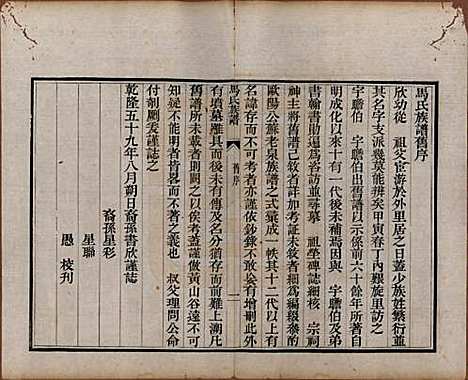 [下载][马氏族谱]山西马氏__清道光23年1843_一.pdf