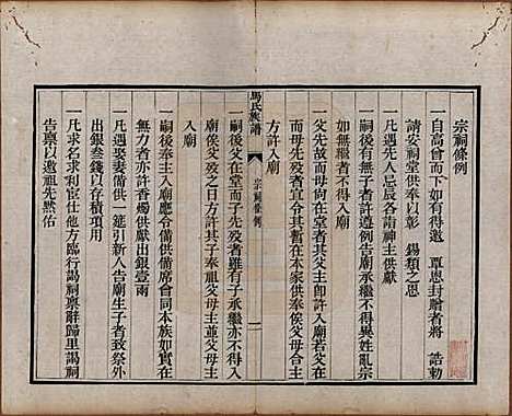 [下载][马氏族谱]山西马氏__清道光23年1843_一.pdf