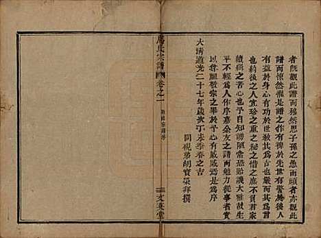 [下载][会稽马氏宗谱]浙江马氏__清道光27年1847_一.pdf