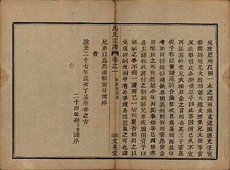 [下载][会稽马氏宗谱]浙江马氏__清道光27年1847_一.pdf