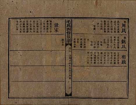 [下载][毛氏四修族谱]湖南毛氏__民国九年(1920)_五.pdf