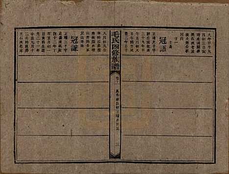 [下载][毛氏四修族谱]湖南毛氏__民国九年(1920)_十一.pdf