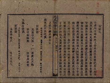 [下载][毛氏四修族谱]湖南毛氏__民国九年(1920)_十五.pdf