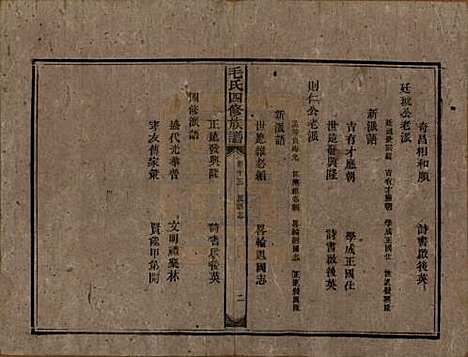 [下载][毛氏四修族谱]湖南毛氏__民国九年(1920)_十五.pdf