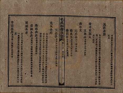 [下载][毛氏四修族谱]湖南毛氏__民国九年(1920)_十五.pdf