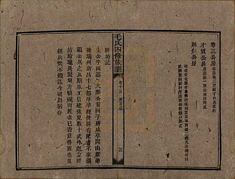 [下载][毛氏四修族谱]湖南毛氏__民国九年(1920)_十五.pdf