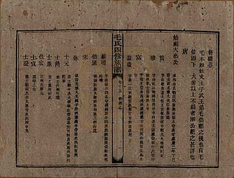 [下载][毛氏四修族谱]湖南毛氏__民国九年(1920)_十五.pdf