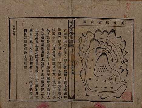 [下载][毛氏四修族谱]湖南毛氏__民国九年(1920)_十六.pdf