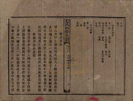 [下载][毛氏四修族谱]湖南毛氏__民国九年(1920)_十六.pdf