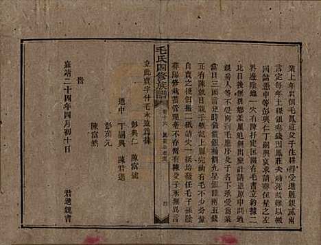 [下载][毛氏四修族谱]湖南毛氏__民国九年(1920)_十六.pdf