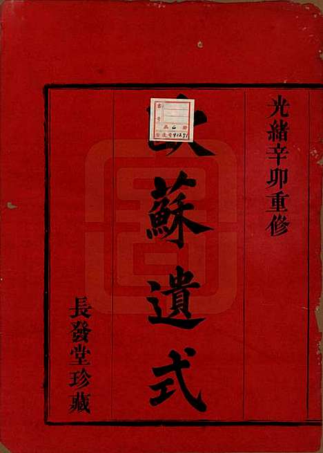 [下载][毛氏宗谱]中国毛氏(共七卷)__清光绪十七年（1891）_一.pdf