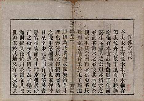 [下载][毛氏宗谱]中国毛氏(共七卷)__清光绪十七年（1891）_一.pdf