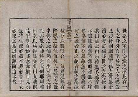 [下载][毛氏宗谱]中国毛氏(共七卷)__清光绪十七年（1891）_一.pdf