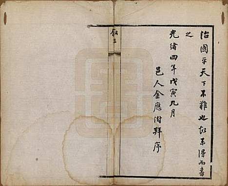 [下载][梅氏宗谱]江苏梅氏(共十二卷)__清光绪五年（1879）_一.pdf