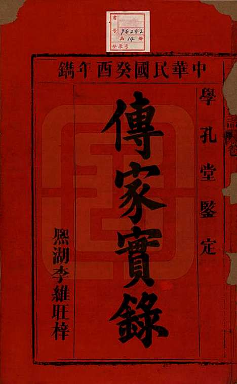 [下载][孟氏宗谱]中国孟氏(共十四卷)__民国二十二年（1933）_一.pdf