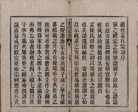 [下载][孟氏宗谱]中国孟氏(共十四卷)__民国二十二年（1933）_一.pdf