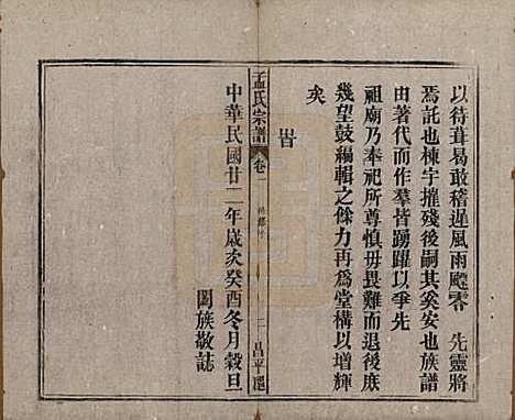 [下载][孟氏宗谱]中国孟氏(共十四卷)__民国二十二年（1933）_一.pdf