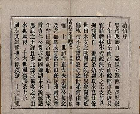 [下载][孟氏宗谱]中国孟氏(共十四卷)__民国二十二年（1933）_一.pdf