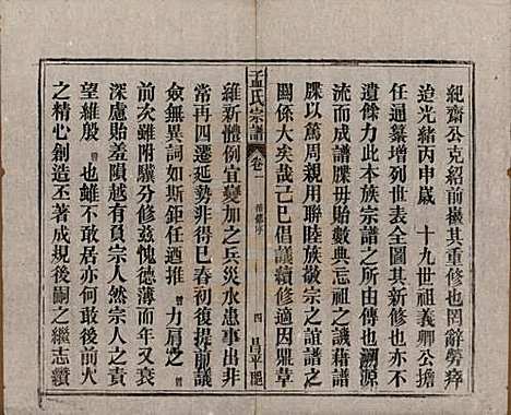 [下载][孟氏宗谱]中国孟氏(共十四卷)__民国二十二年（1933）_一.pdf