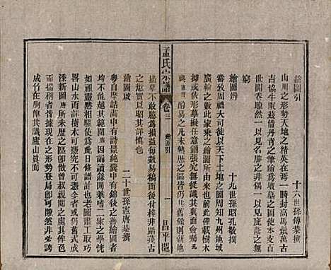 [下载][孟氏宗谱]中国孟氏(共十四卷)__民国二十二年（1933）_三.pdf